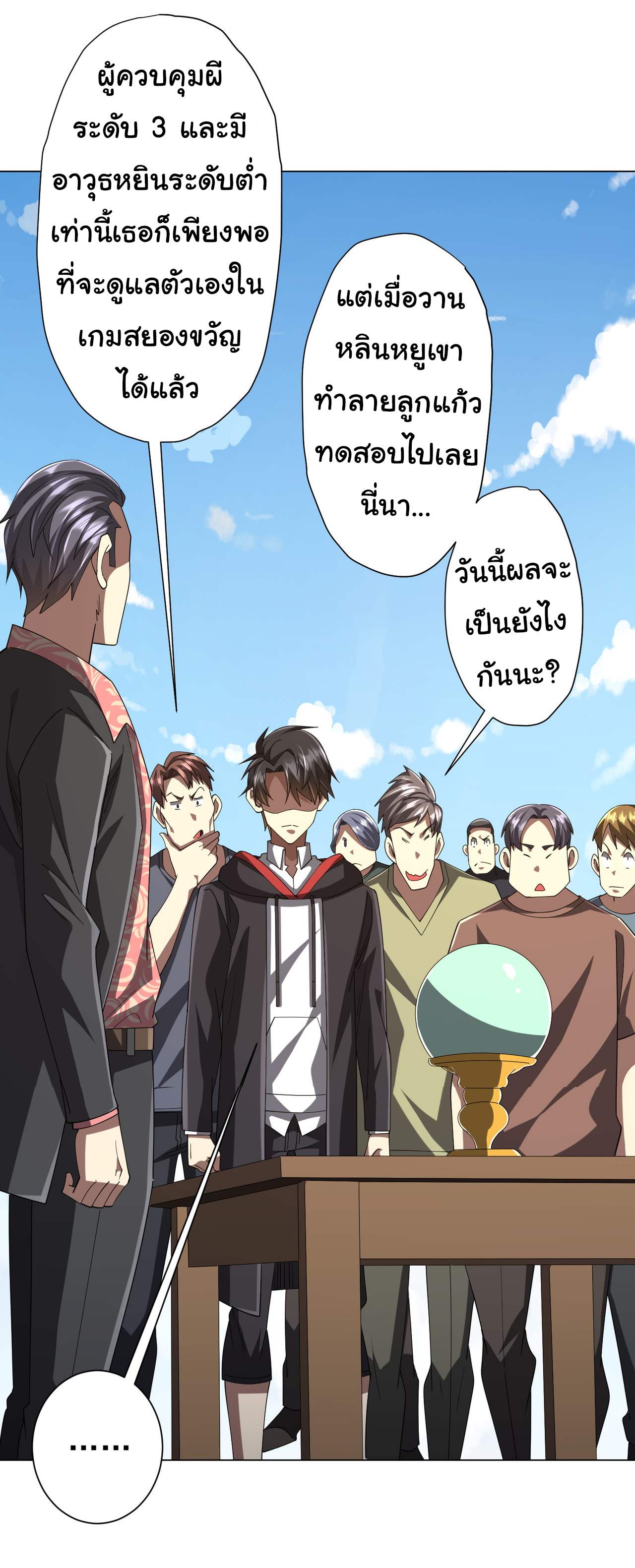 Start with trillions of coins ตอนที่ 126 หน้า 31