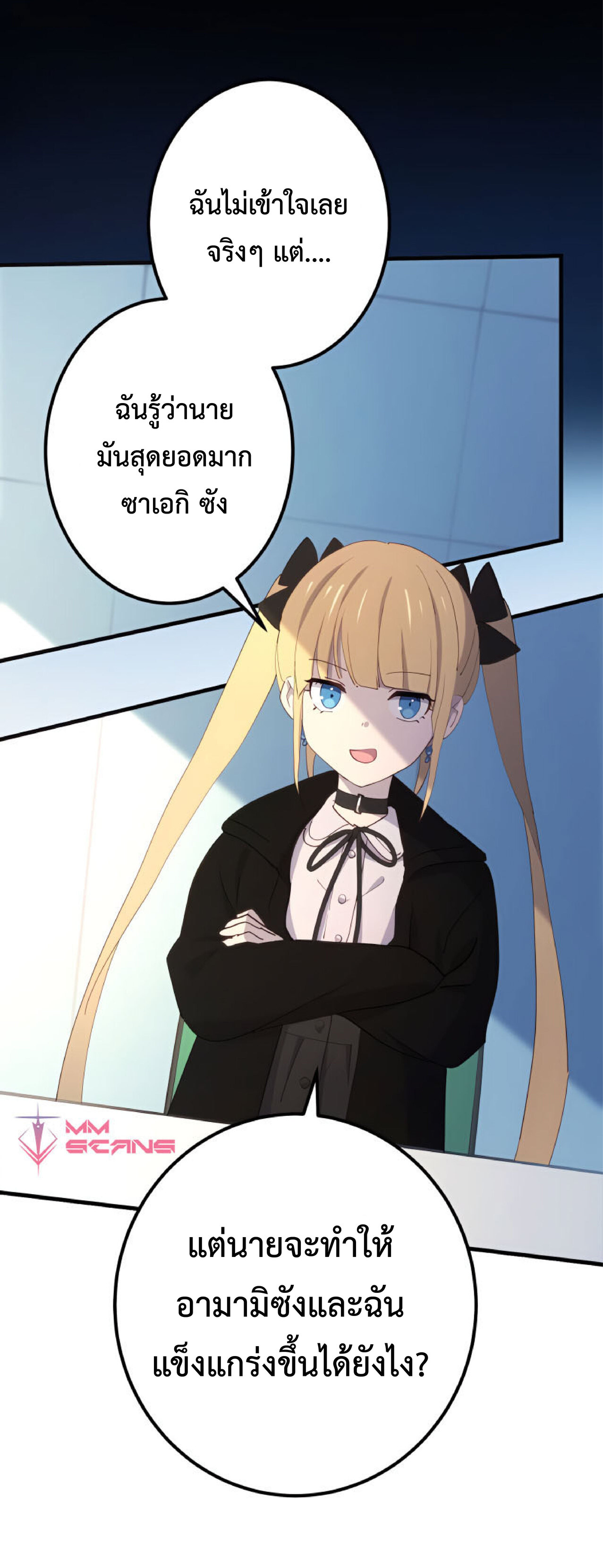 การกลับชาติมาเกิดของจอมเวทย์ต้องห้าม (Reincarnation of the Forbidden Archmage) ตอนที่ 27 หน้า 17