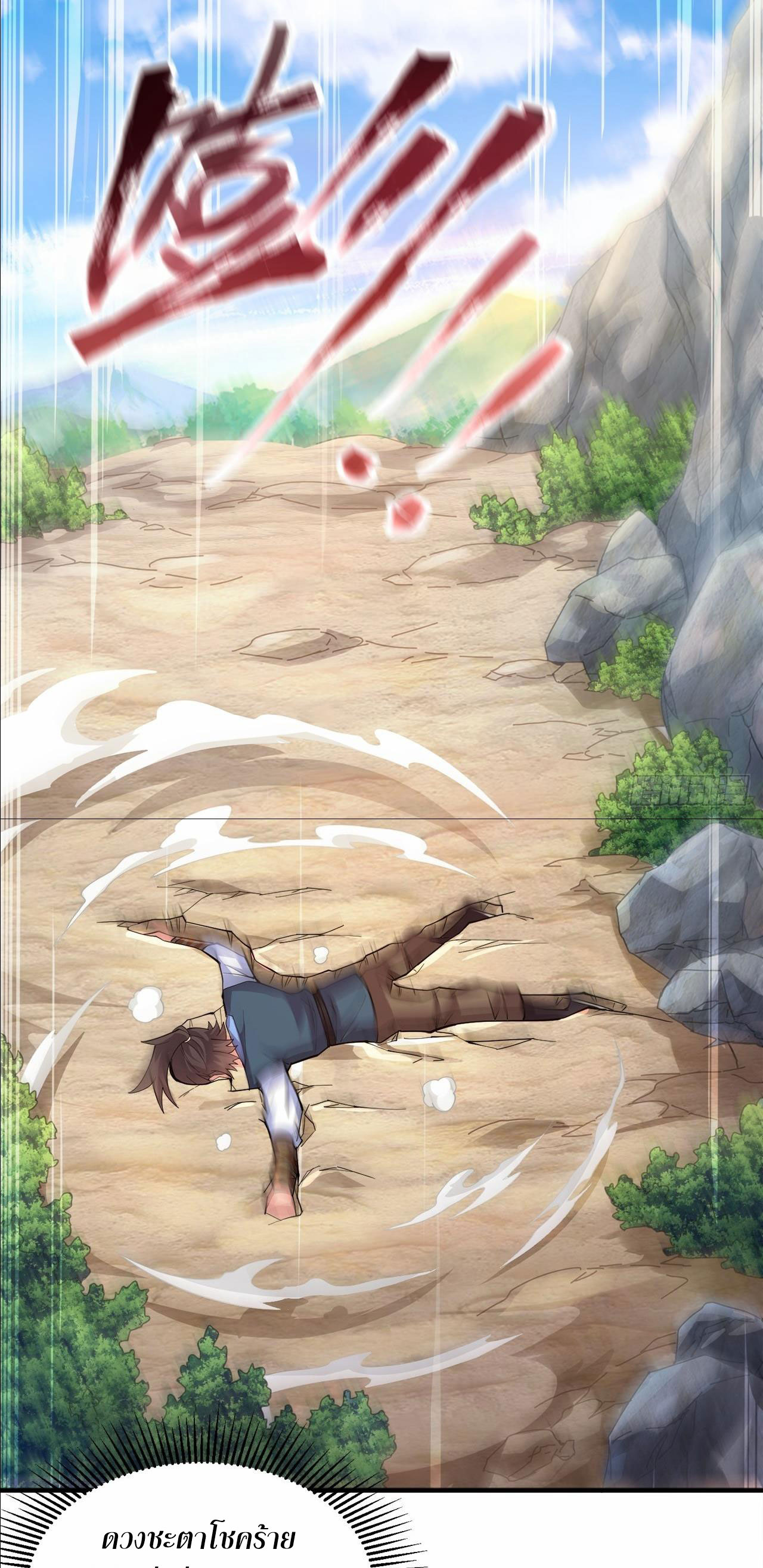 I Can Control All Opportunities ชนจีน ตอนที่ 4 หน้า 11