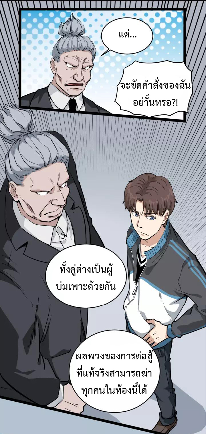 หมอเกรียนเซียนพิษ ตอนที่ 38 หน้า 10
