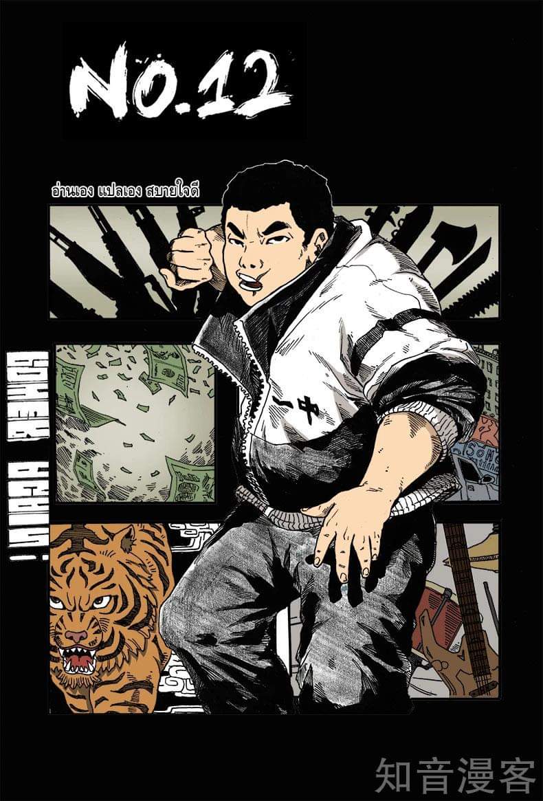 Xie wen dong ตอนที่ 11 หน้า 14