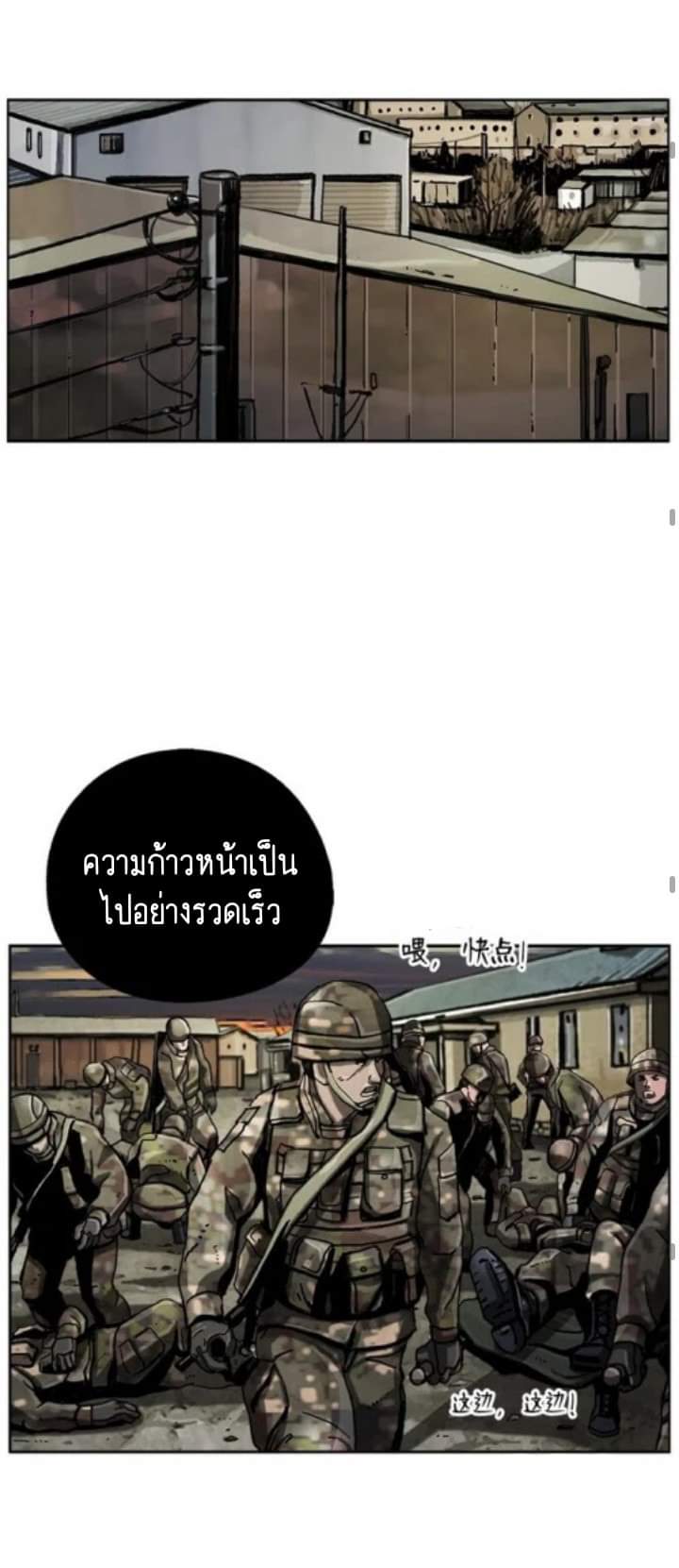 ข้าคือนักล่า ตอนที่ 8 หน้า 48