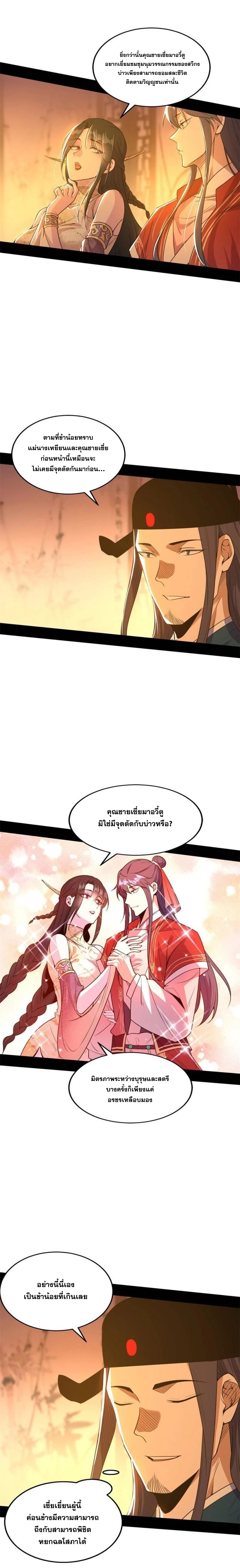 I'm an Evil God ข้าคือจักรพรรดิปีศาจ ตอนที่ 221 หน้า 10