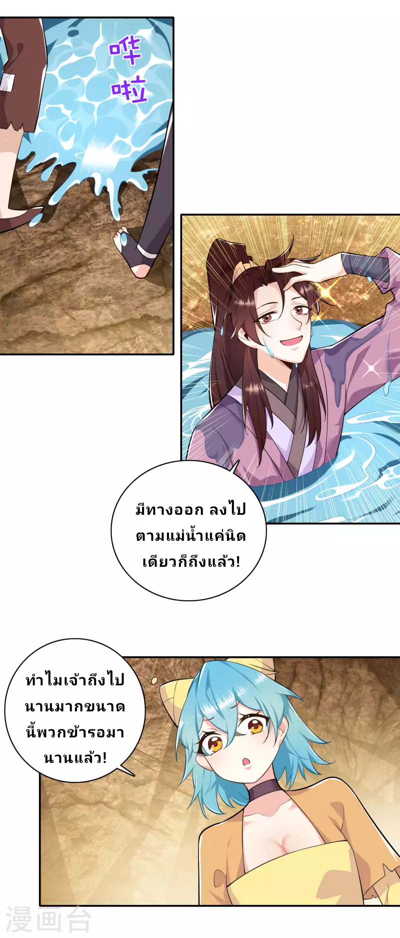 The ultimate crazy son-in-law—สุดยอดลูกเขยสุดบ้าที่แข็งแกร่งที่สุด ตอนที่ 56 หน้า 3