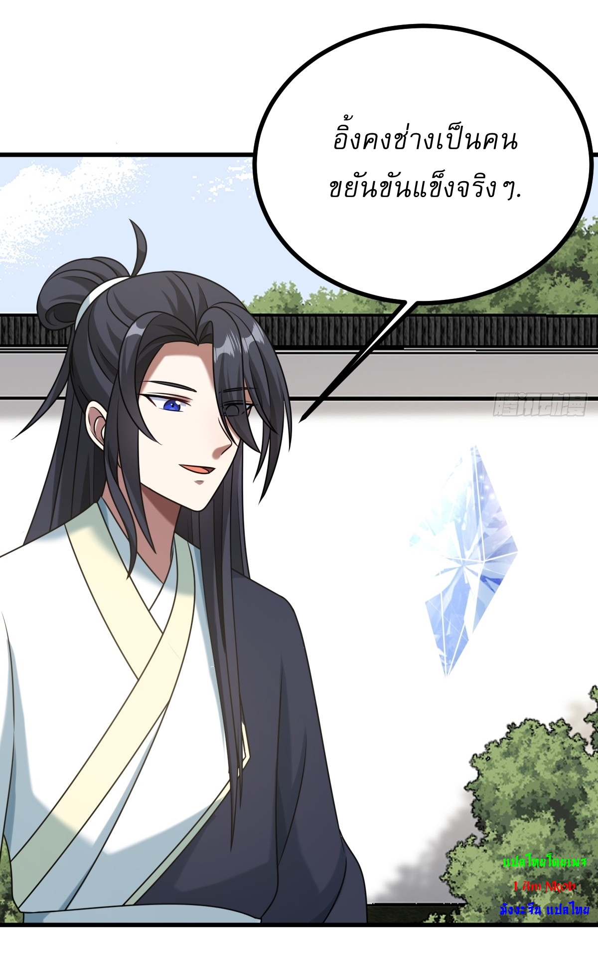 เก็บตัวร้อยปี จากนี้พี่ขอเทพ! INVINCIBLE AFTER A HUNDRED YEARS OF SECLUSION ตอนที่ 124 หน้า 16