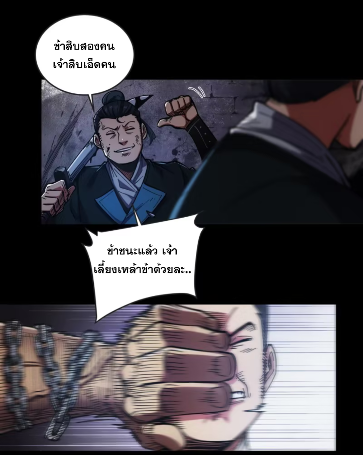 หาญท้าชะตาฟ้า ปริศนายุทธจักร ตอนที่ 44 หน้า 38