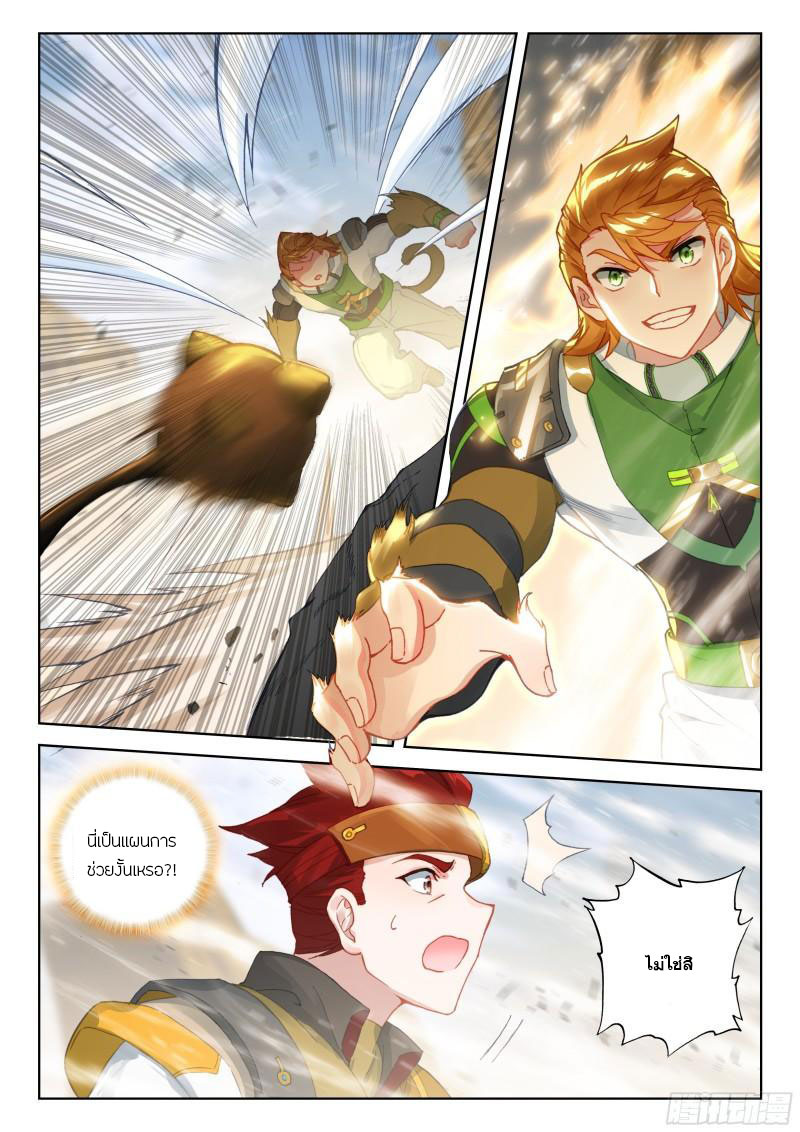 Soul Land IV – The Ultimate Combat มหาศึกการต่อสู้ ตอนที่ 203 หน้า 3