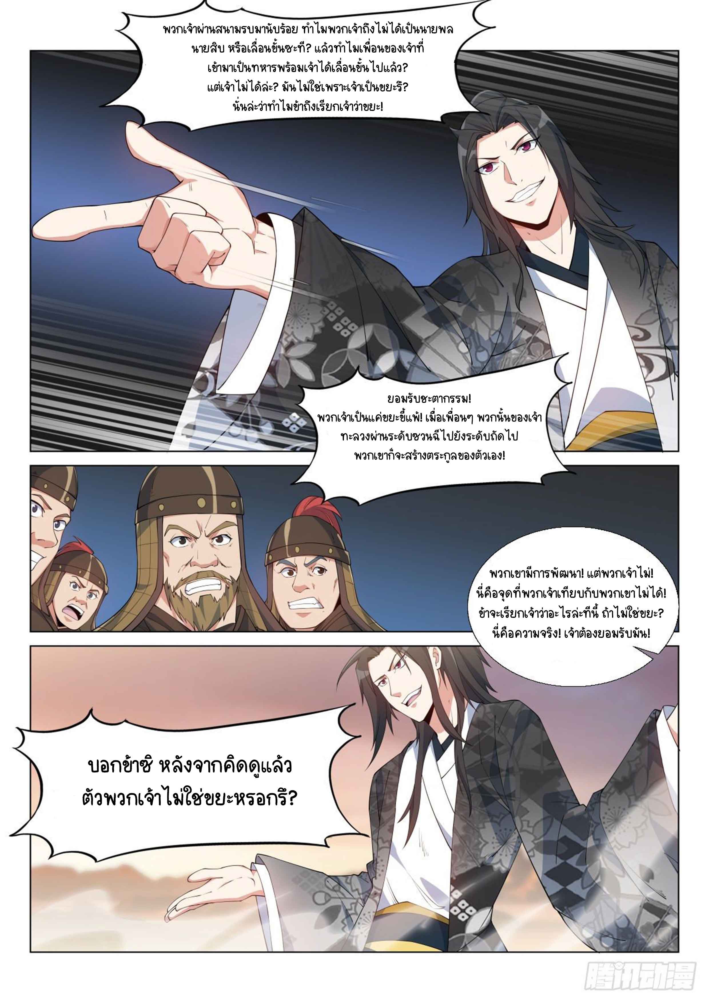 Otherworldly Evil Monarch ตอนที่ 7 หน้า 10