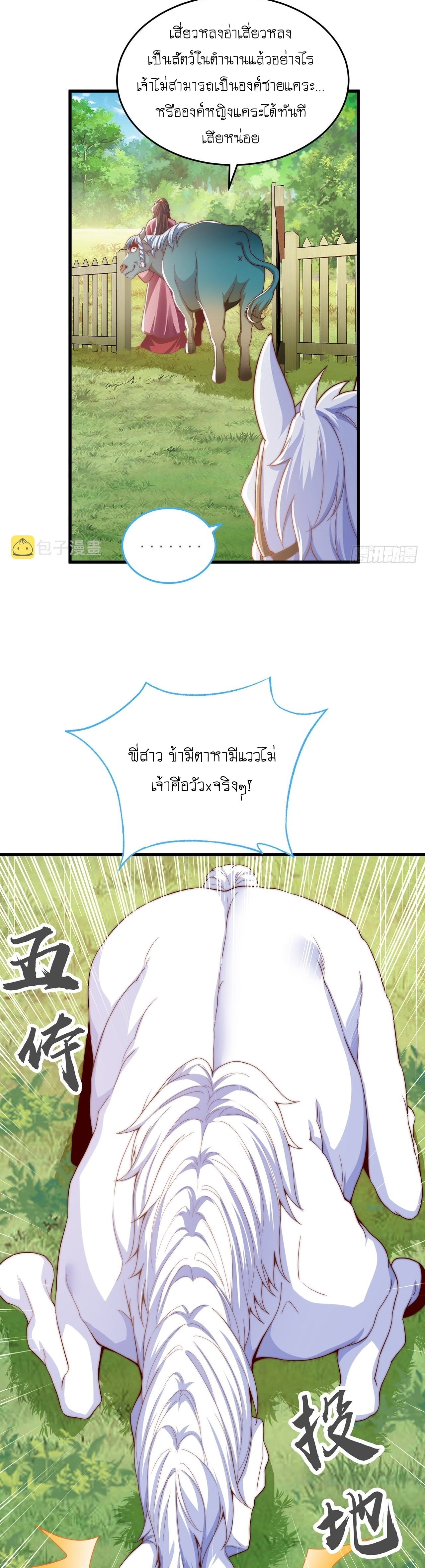 เทพก็อยากทำไร่ไถนาเหมือนกัน! (ชนจีน) ตอนที่ 32 หน้า 10