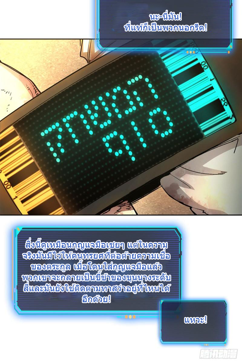 Doomsday Jigsaw Puzzle ตอนที่ 1 หน้า 19