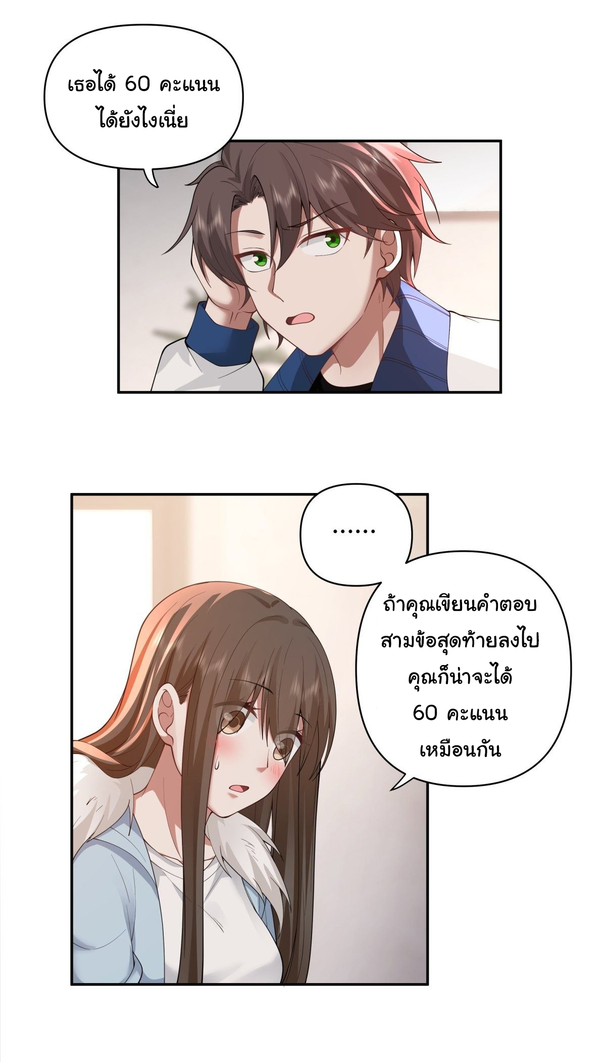 ผมไม่ได้อยากกลับมาเกิดใหม่เลยจริงๆ ตอนที่ 39 หน้า 8