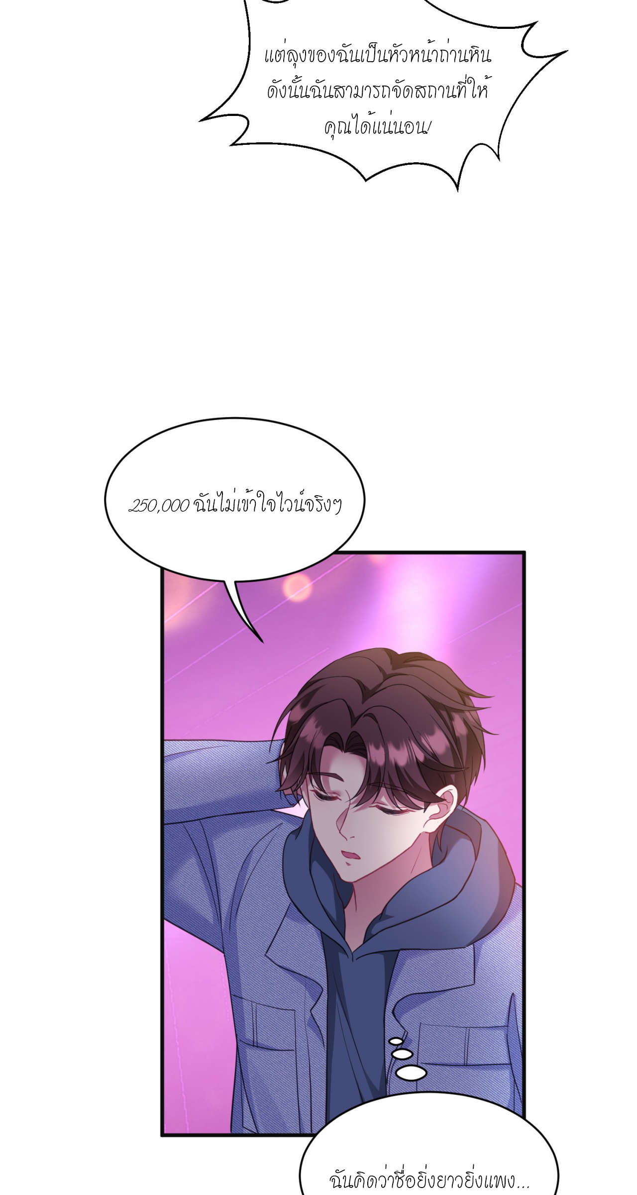 ผมไปเกาะสาวสวยกิน, แต่ตอนนี้ฉันเป็นคนร่ำรวยแล้ว~ ตอนที่ 8 หน้า 31