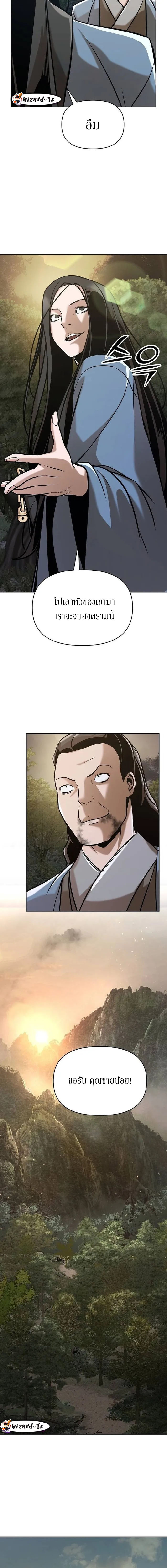 The mysterious world's greatest martial artist little prince ตอนที่ 21 หน้า 21