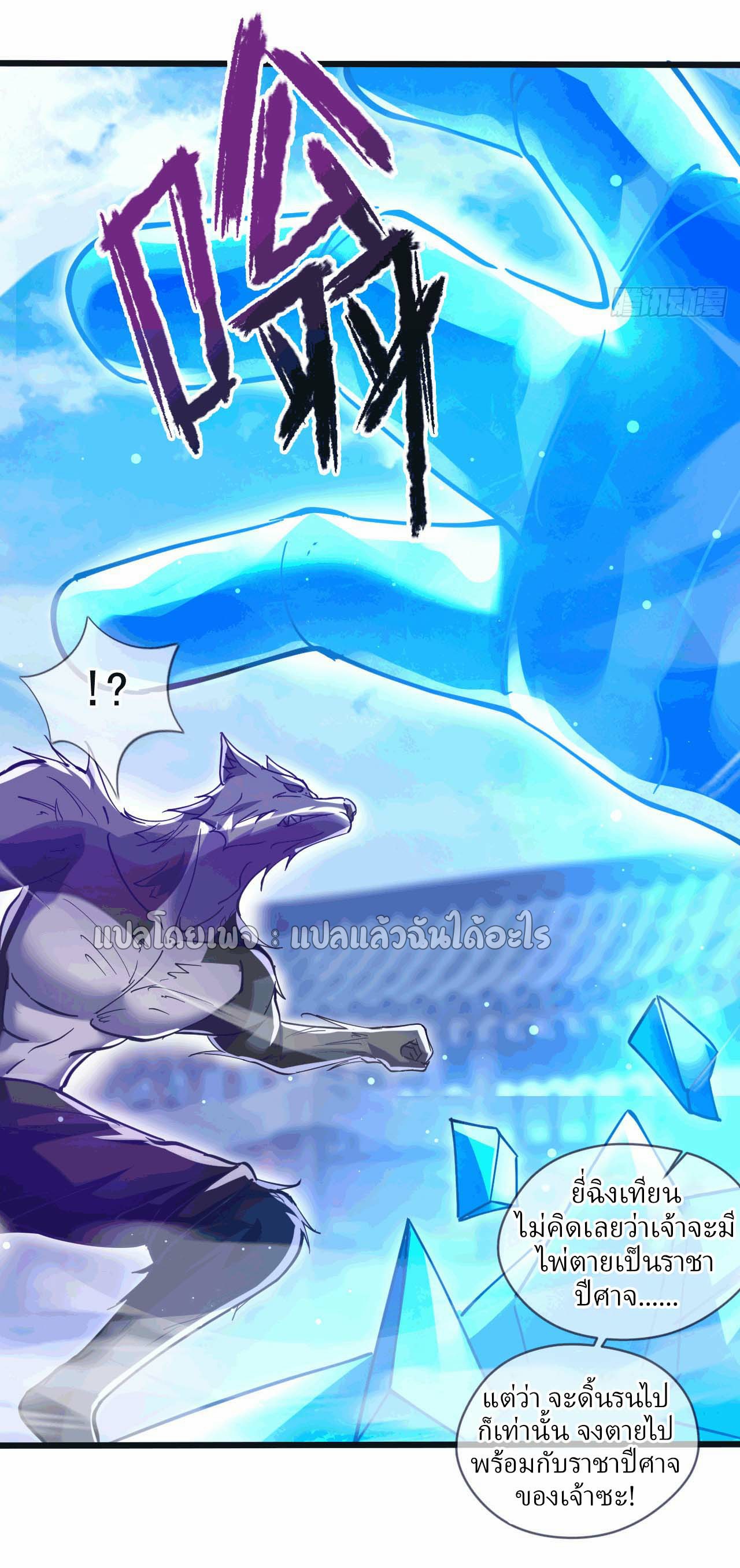 (ชนจีน)จุติเทพจักรพรรดิเกิดมาทั้งทีมีคะแนนเป็นล้าน ตอนที่ 42 หน้า 4