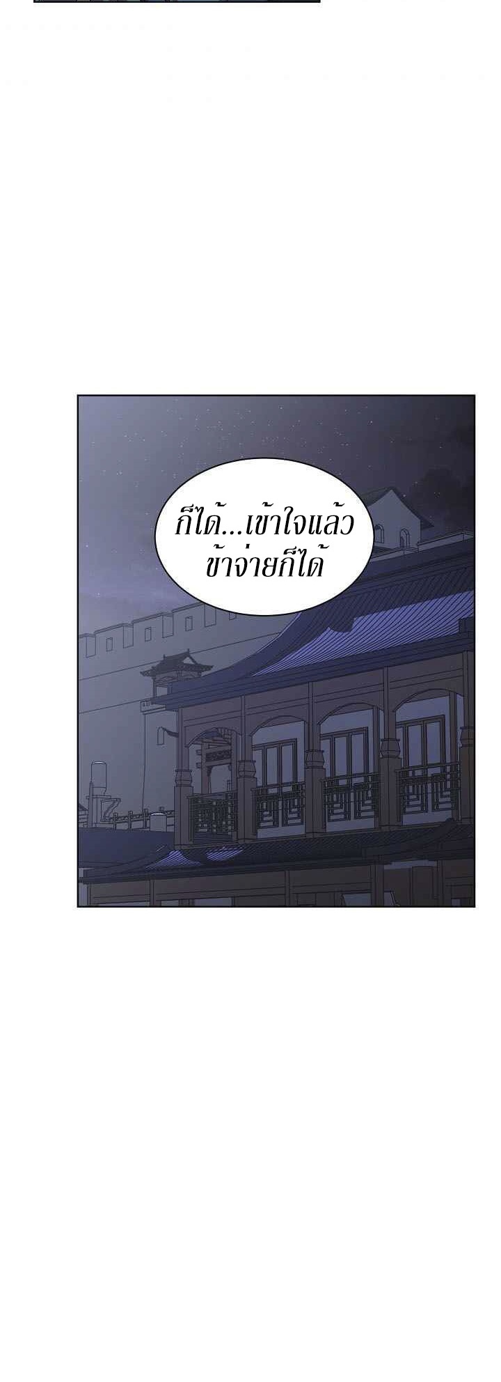 0.3 ราชามังกรเพลิง (จบซีซัน 1) ตอนที่ 22 หน้า 8