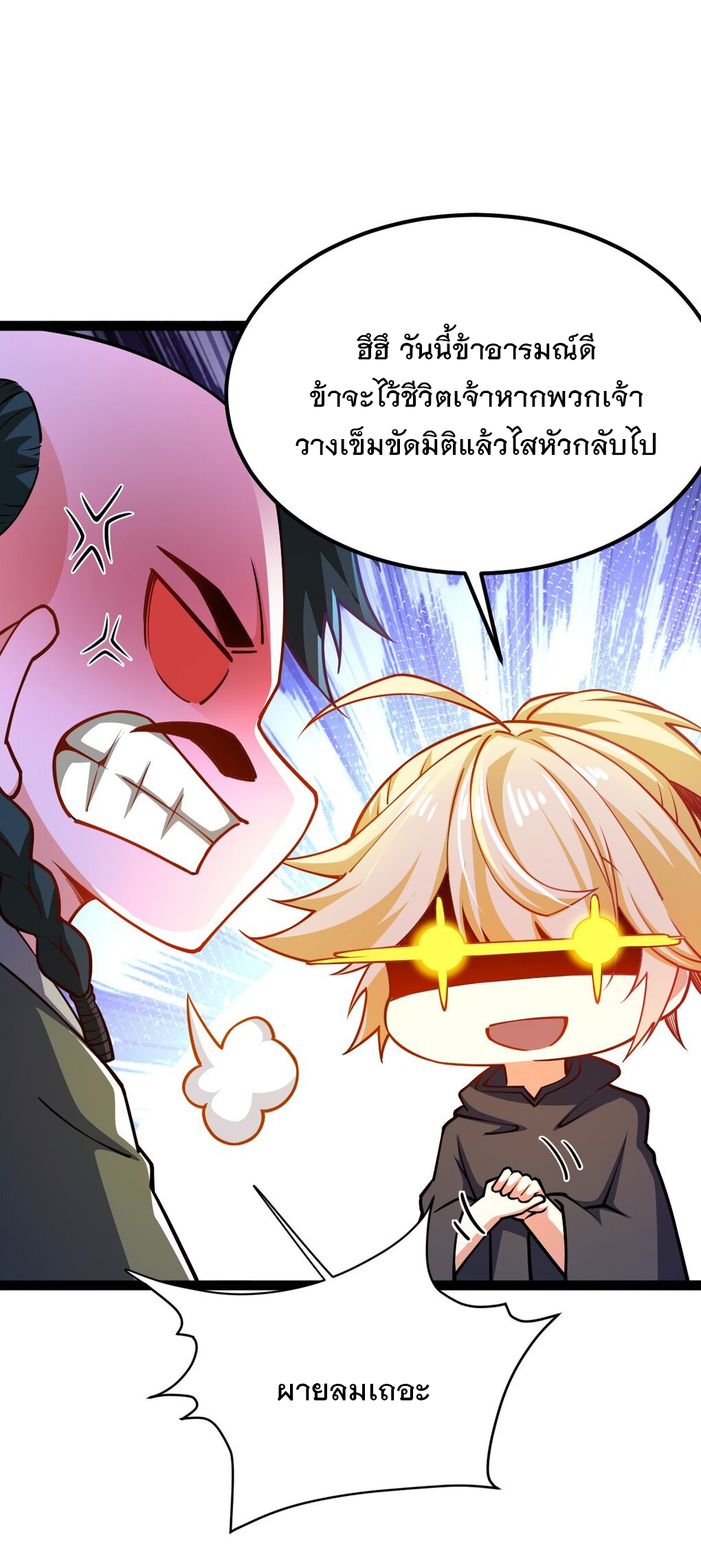 เทพกระบี่มรณะ (ชนจีน) ตอนที่ 79 หน้า 52