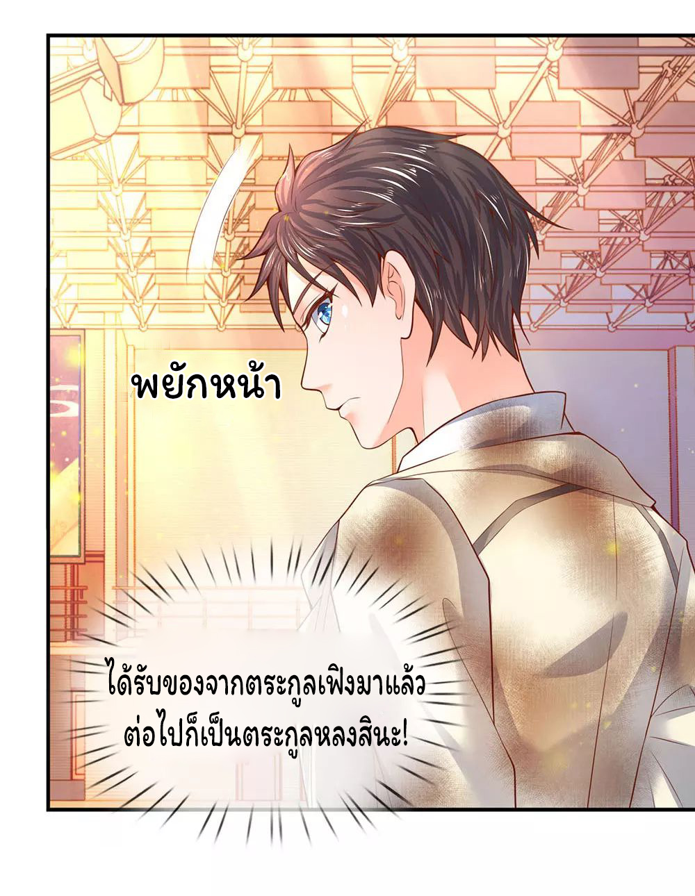 ราชาเทพนิรันดร์ (Eternal god king) ตอนที่ 42 หน้า 17