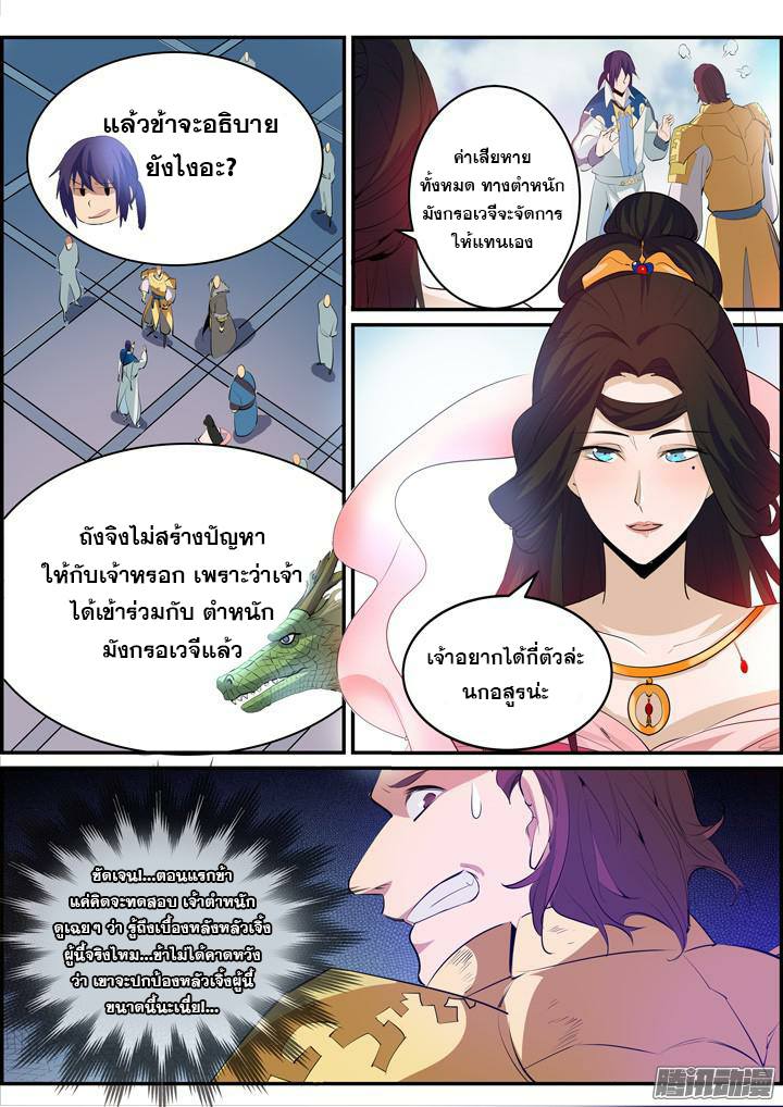 Apotheosis – การยกระดับสู่สถานะของพระเจ้า ตอนที่ 149 หน้า 3