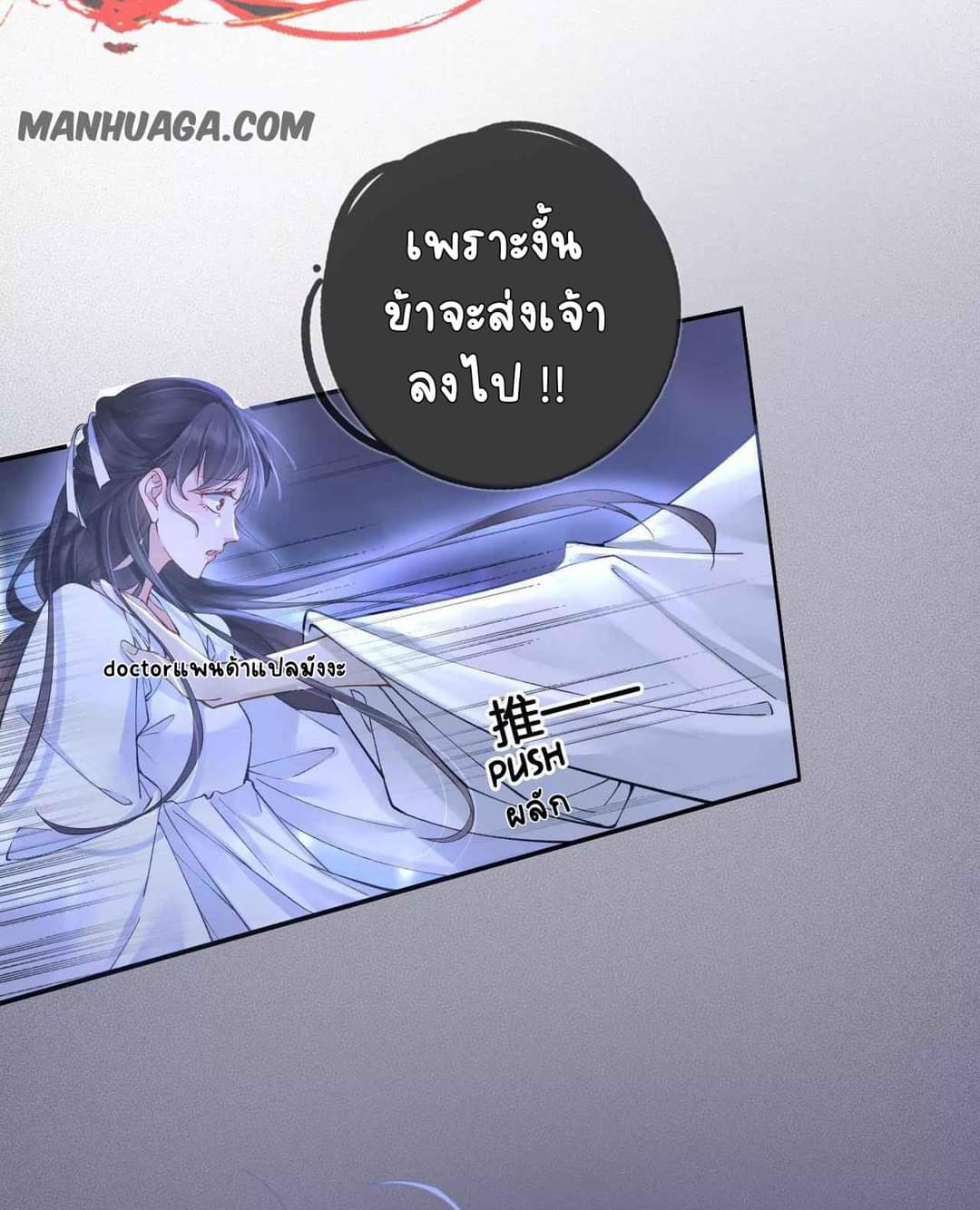 Unparalleled Under The​ Heaven​ ตอนที่ 8 หน้า 6