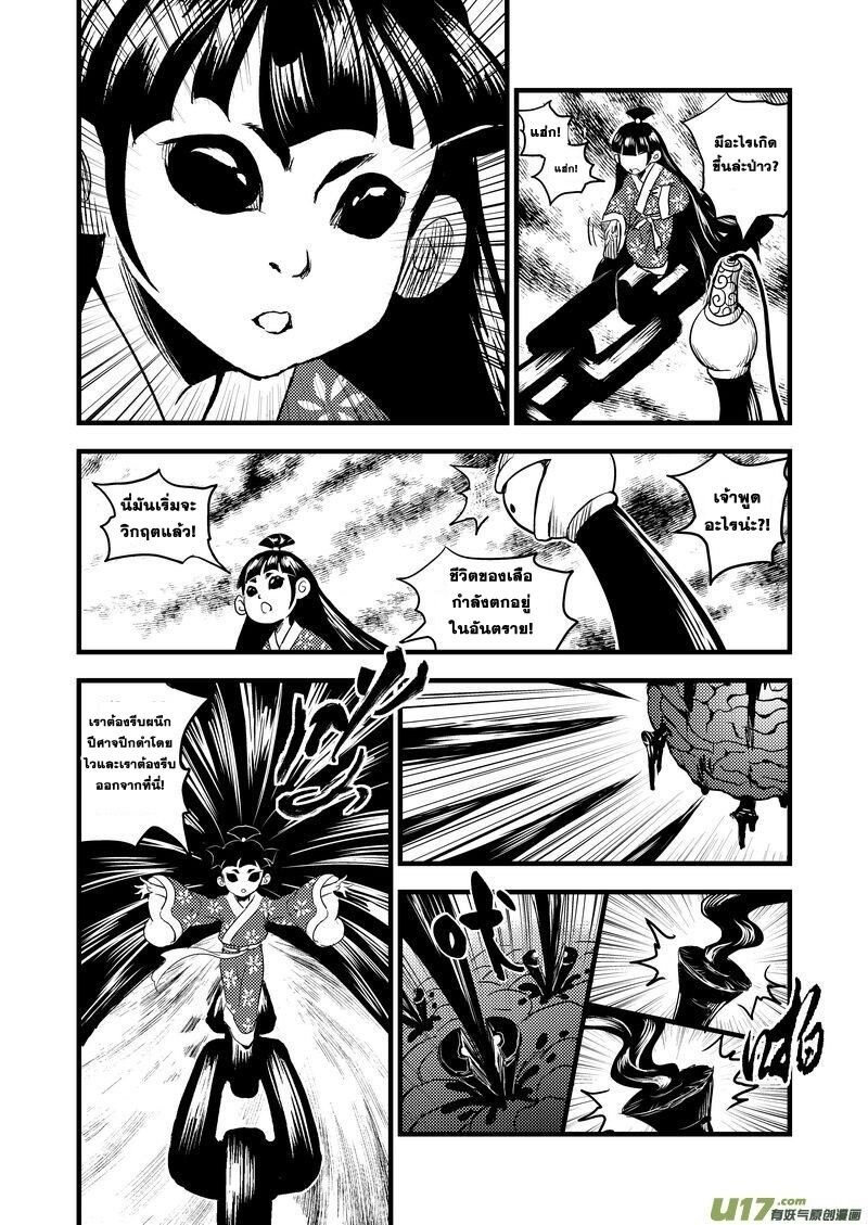 พยัคฆ์ X กระเรียน มหาเวทย์ผนึกมาร ตอนที่ 21 หน้า 4