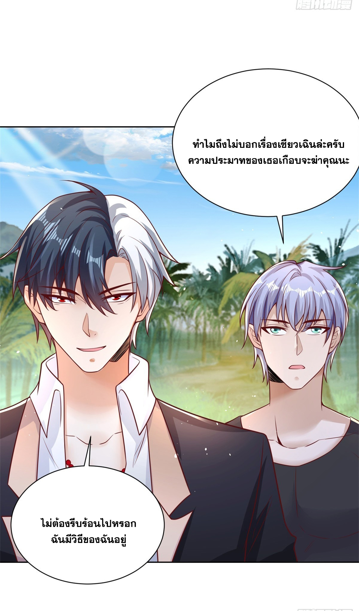 Arch villain วายร้ายระดับเทพ ตอนที่ 59 หน้า 41