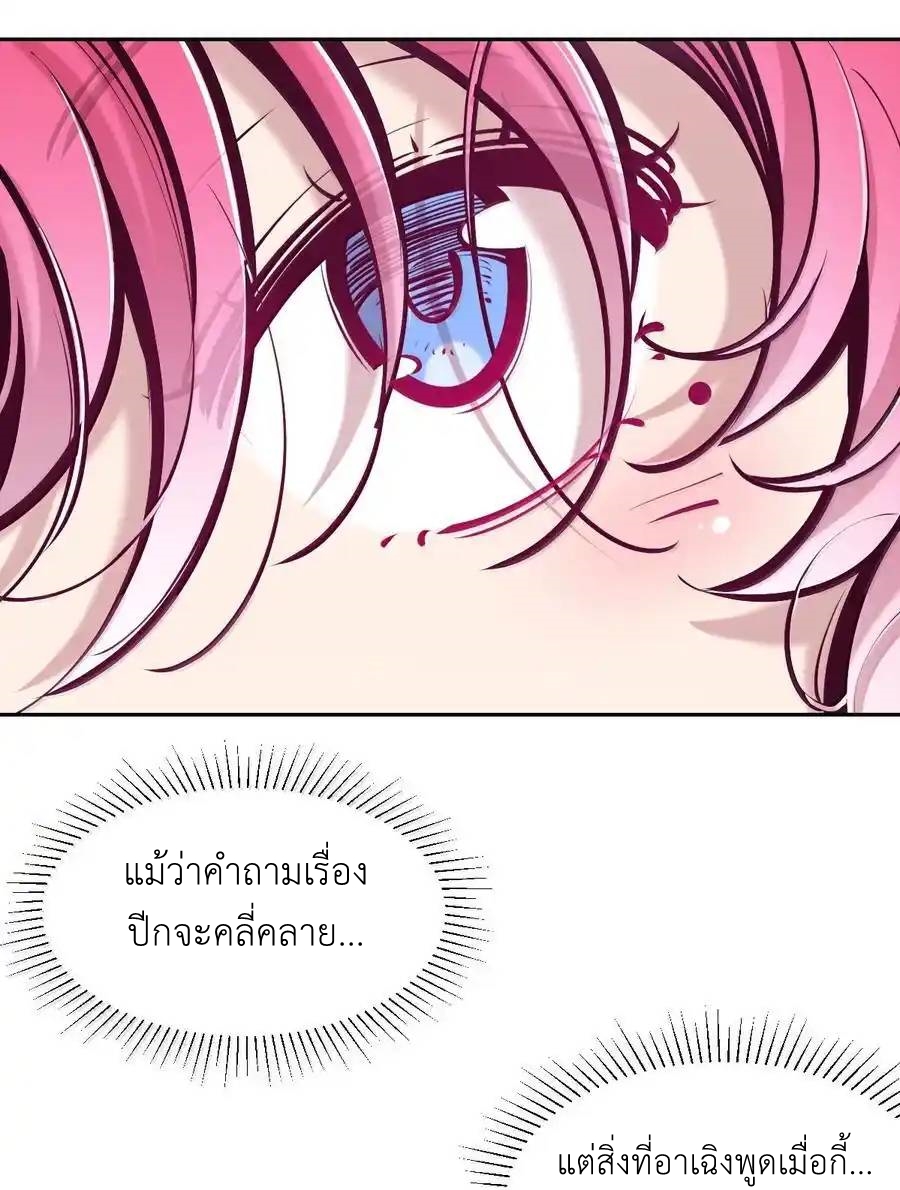 Demon x Angel can't get along! ตอนที่ 142 หน้า 89