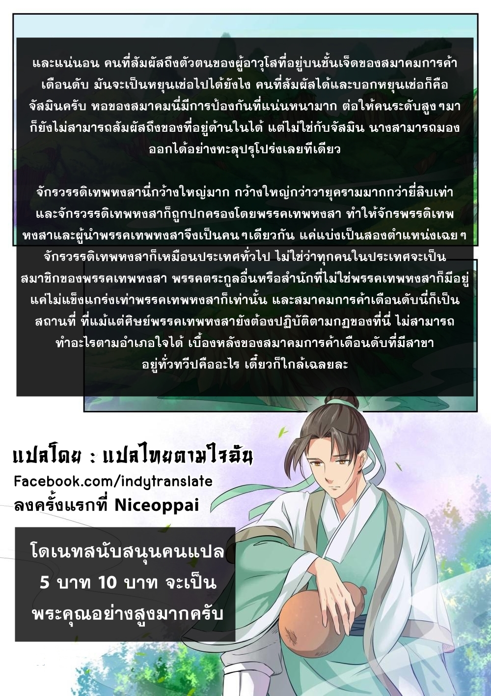 Against the Gods - อสูรพลิกฟ้า ตอนที่ 218 หน้า 16
