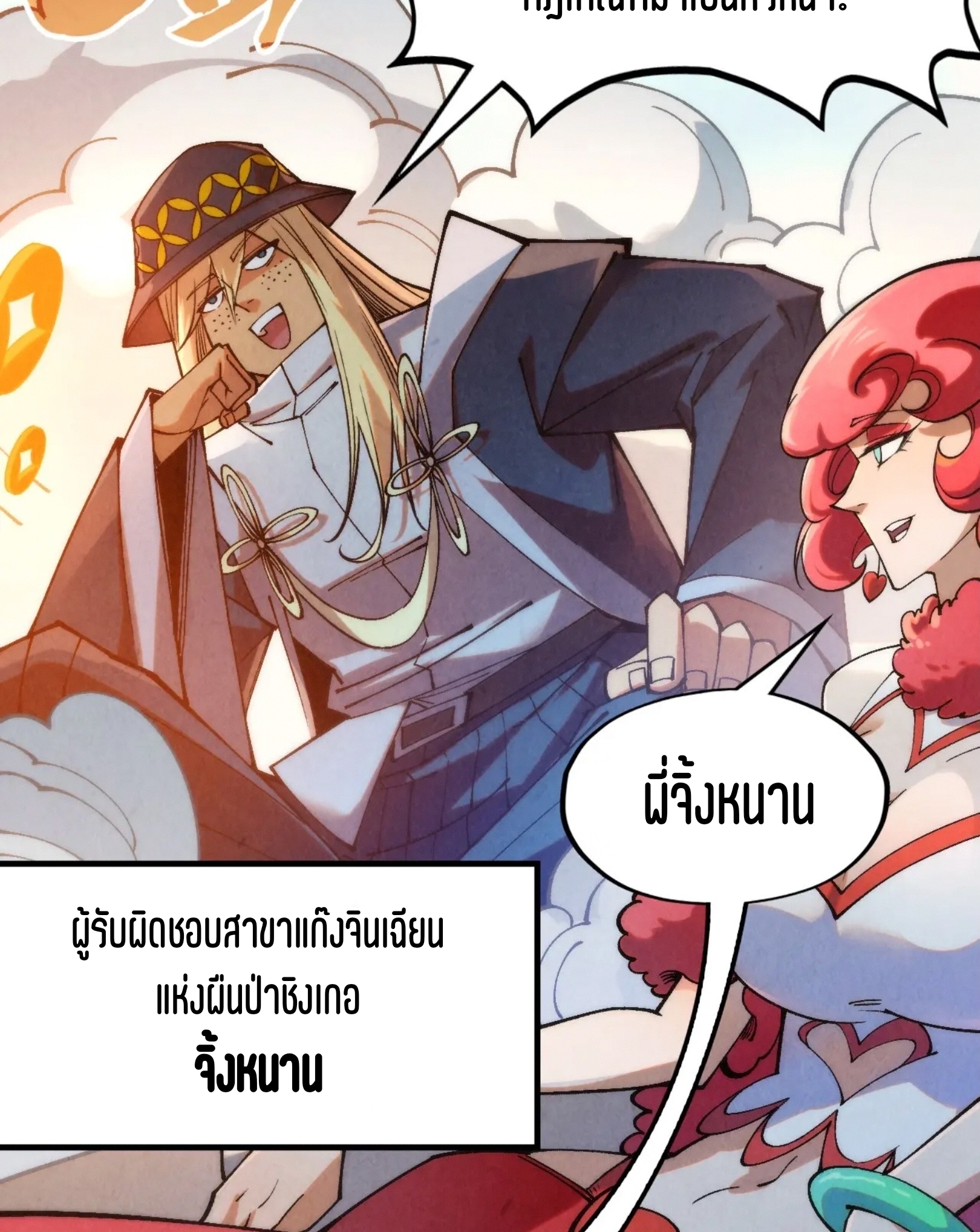 มหาเทพนิรันดร์กาล ตอนที่ 223 หน้า 17