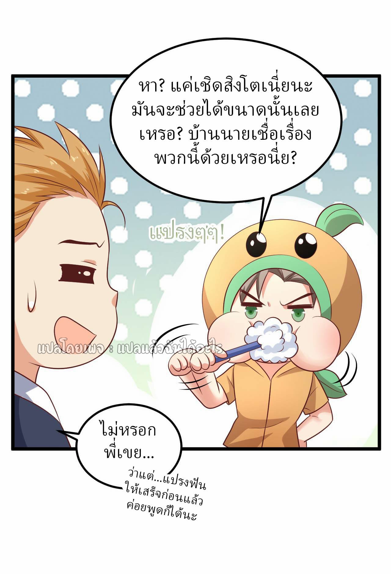 สุดยอดลูกเขยฟ้าประทาน ตอนที่ 13 หน้า 25