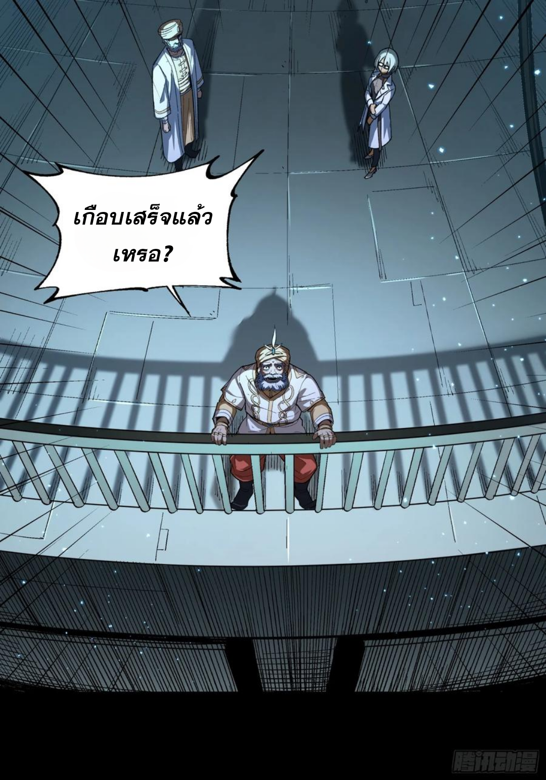 Legend of Star Genera ชนจีน ตอนที่ 122 หน้า 64
