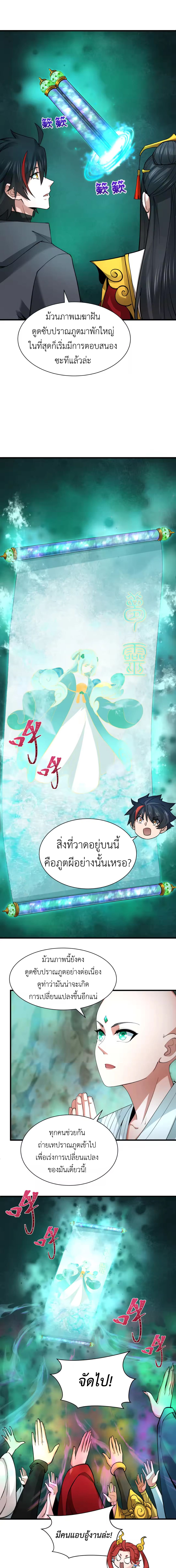 Era of the Haunted - ยุคสมัยแห่งภูตผี ตอนที่ 369 หน้า 9