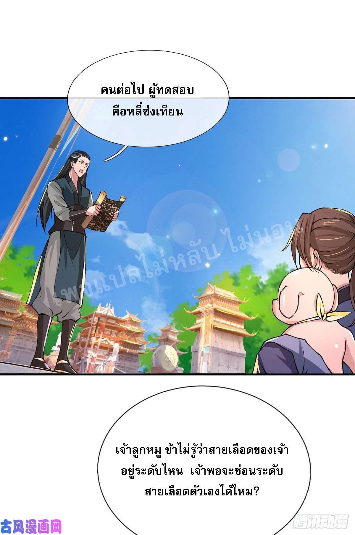 ราชันย์เทพยุทธ์มังกรผงาดฟ้า ตอนที่ 40 หน้า 37
