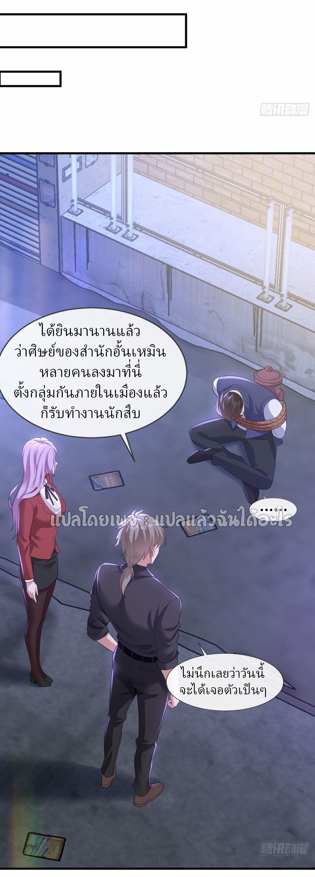 สุดยอดลูกเขยฟ้าประทาน ตอนที่ 88 หน้า 3