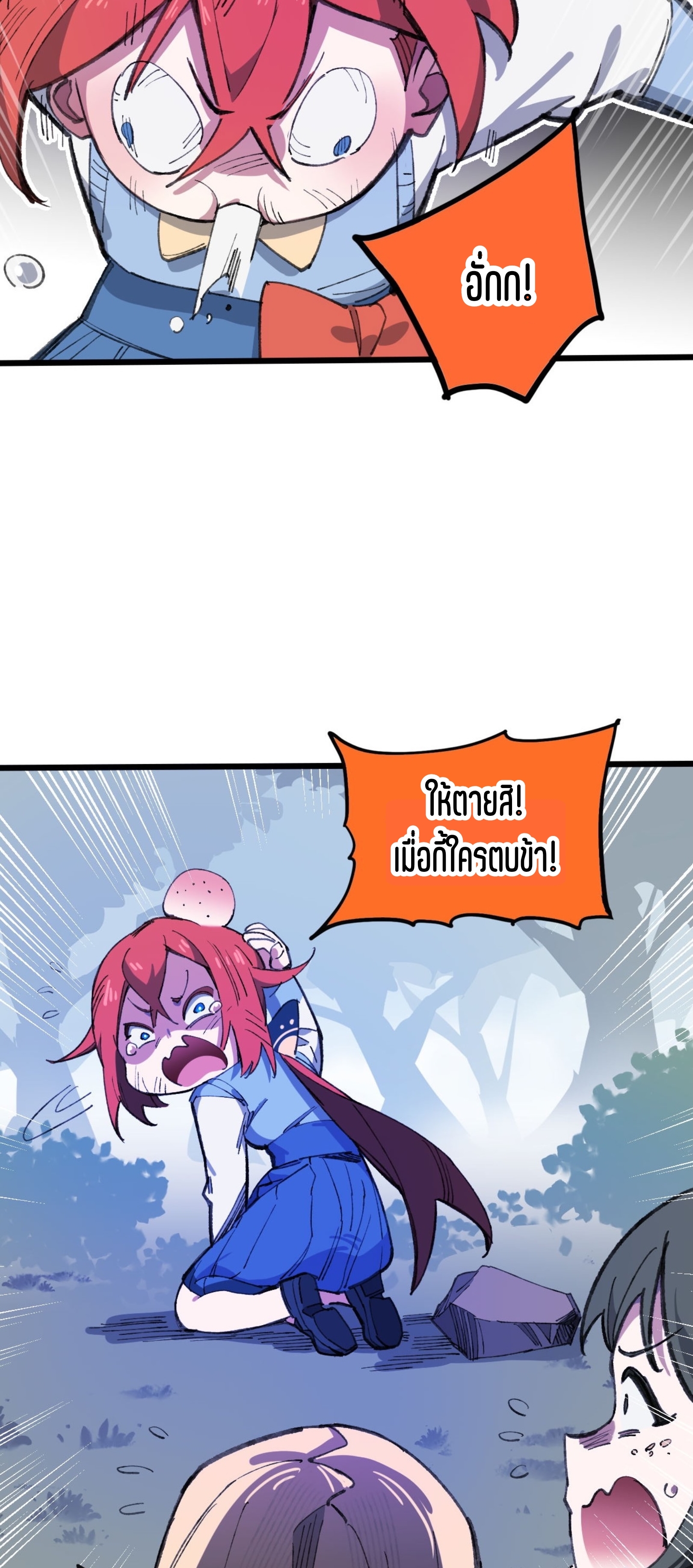 เจ้าหญิงไร้ค่า LV999 ตอนที่ 13 หน้า 48