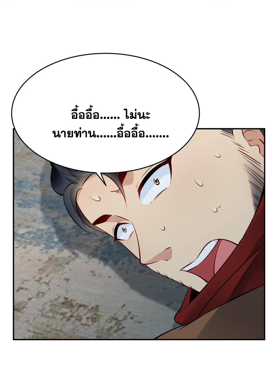 The Villain of Destiny วายร้ายแห่งโชคชะตา! ตอนที่ 114 หน้า 17