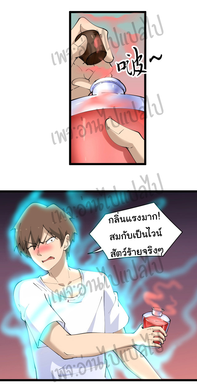 Sanjie Taobao Store ระบบร้านค้าเทพเจ้า ตอนที่ 75 หน้า 16