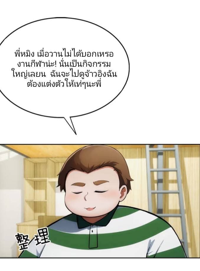 ฉันโต้กลับสาสๆด้วยระบบหมาเลยสุดเทพ ตอนที่ 8 หน้า 35