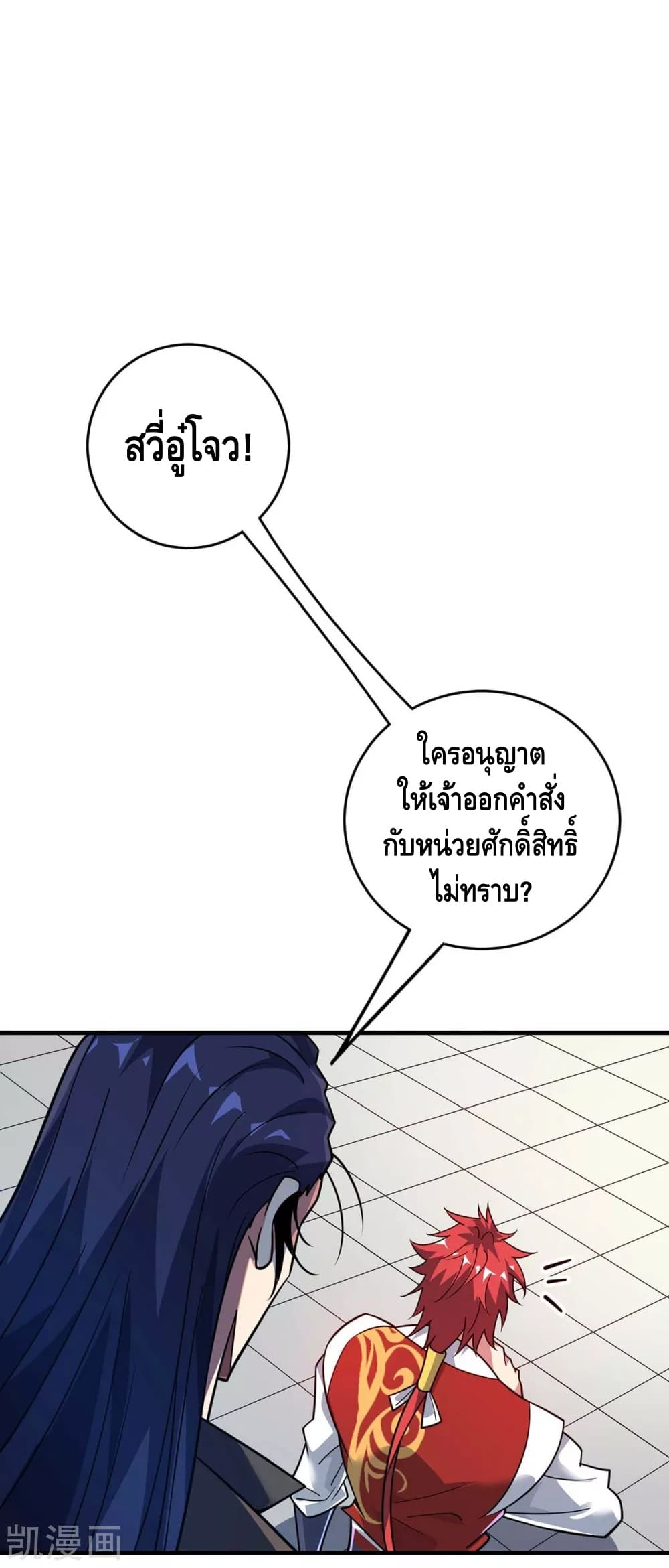 Eternal first son-in-law ตอนที่ 119 หน้า 9