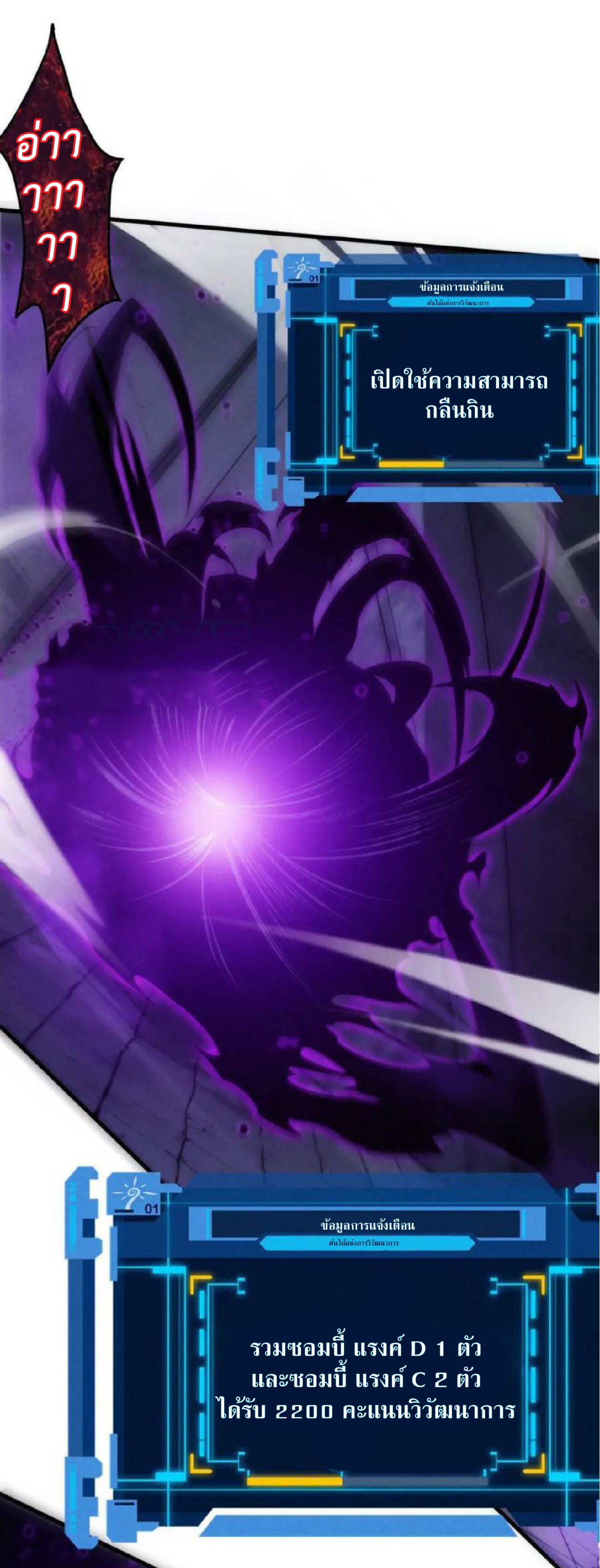 the frenzy of evolution การวิวัฒนาการที่บ้าคลั่ง ตอนที่ 101 หน้า 24