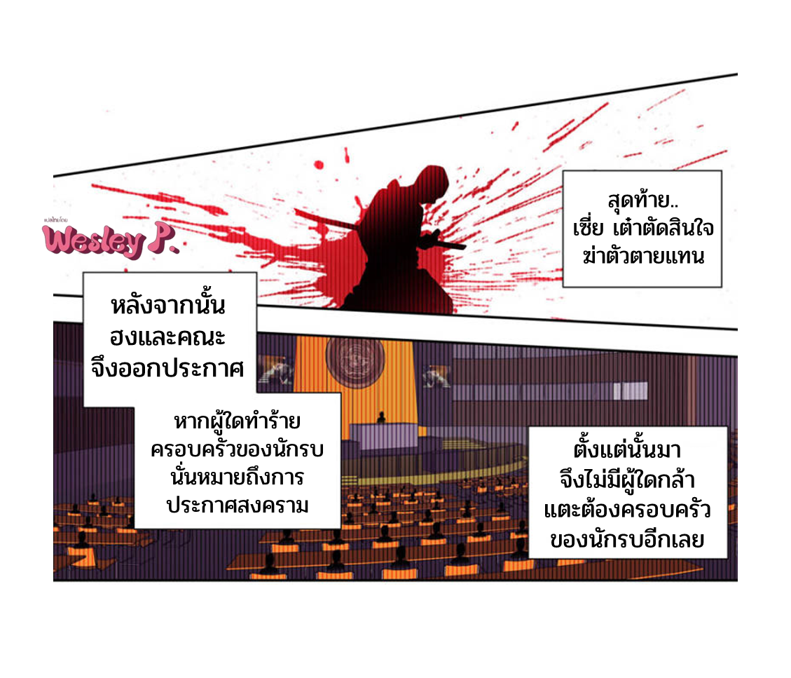 Swallowed star ศึกล้างดวงดาว ตอนที่ 105 หน้า 6