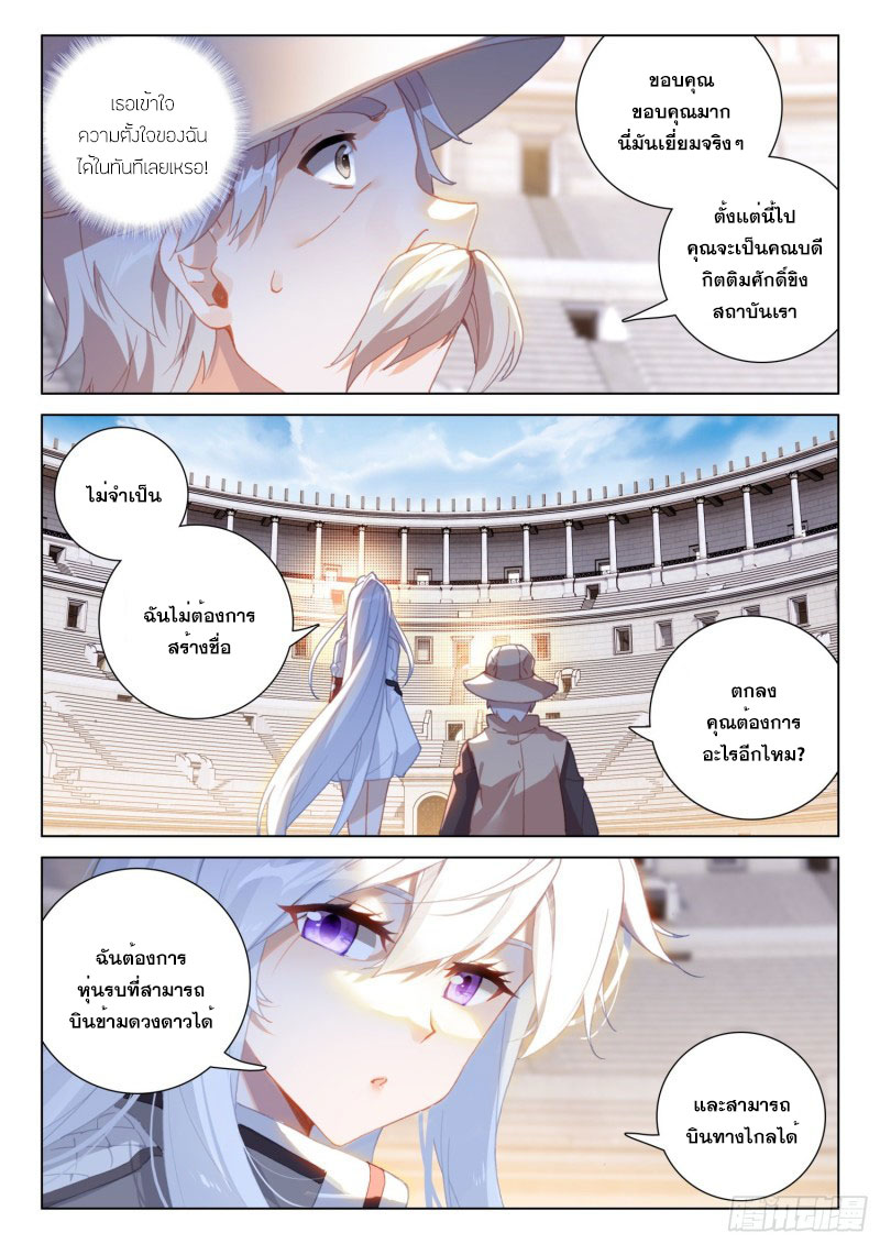 Soul Land IV – The Ultimate Combat มหาศึกการต่อสู้ ตอนที่ 187 หน้า 4