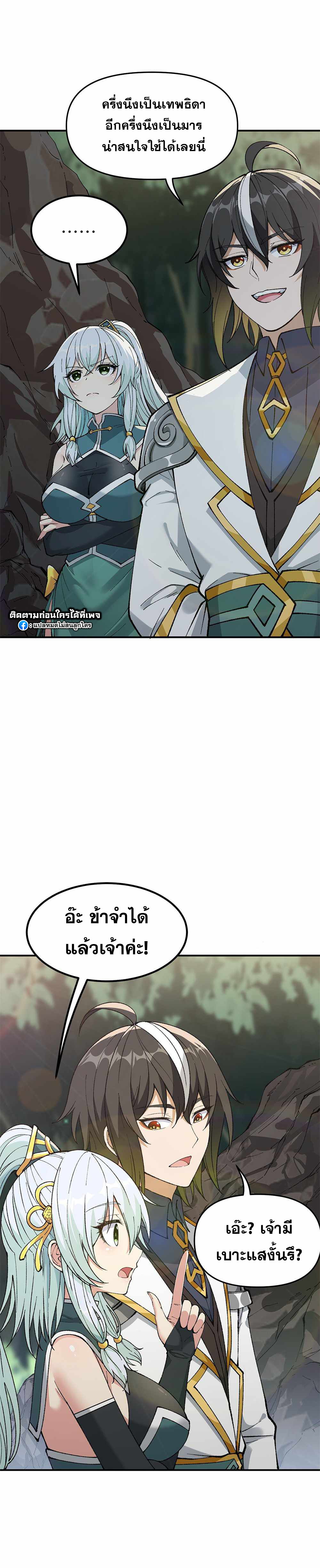 ผู้ยิ่งใหญ่มิได้โง่เสียหน่อย(The Heavenly Path Is Not Stupid) ตอนที่ 21 หน้า 21