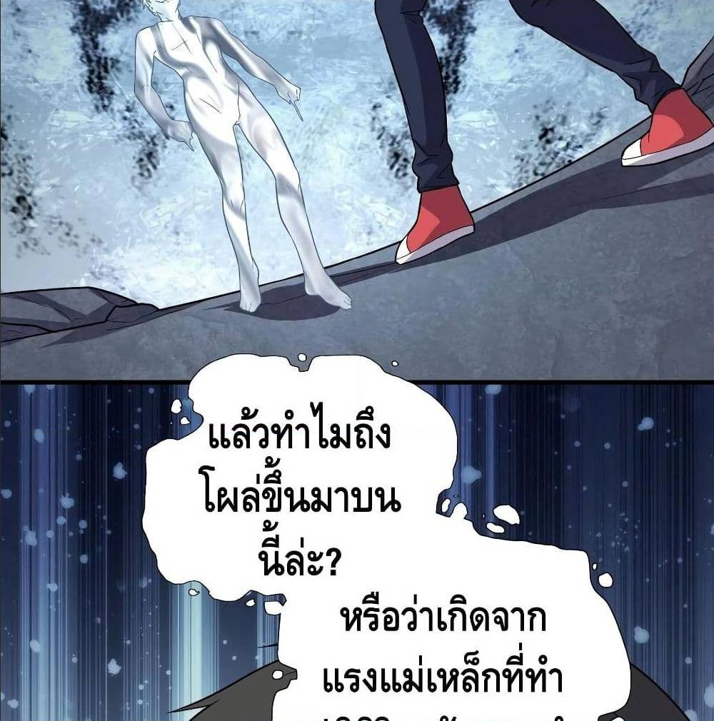 High energy strikes ตอนที่ 37 หน้า 27