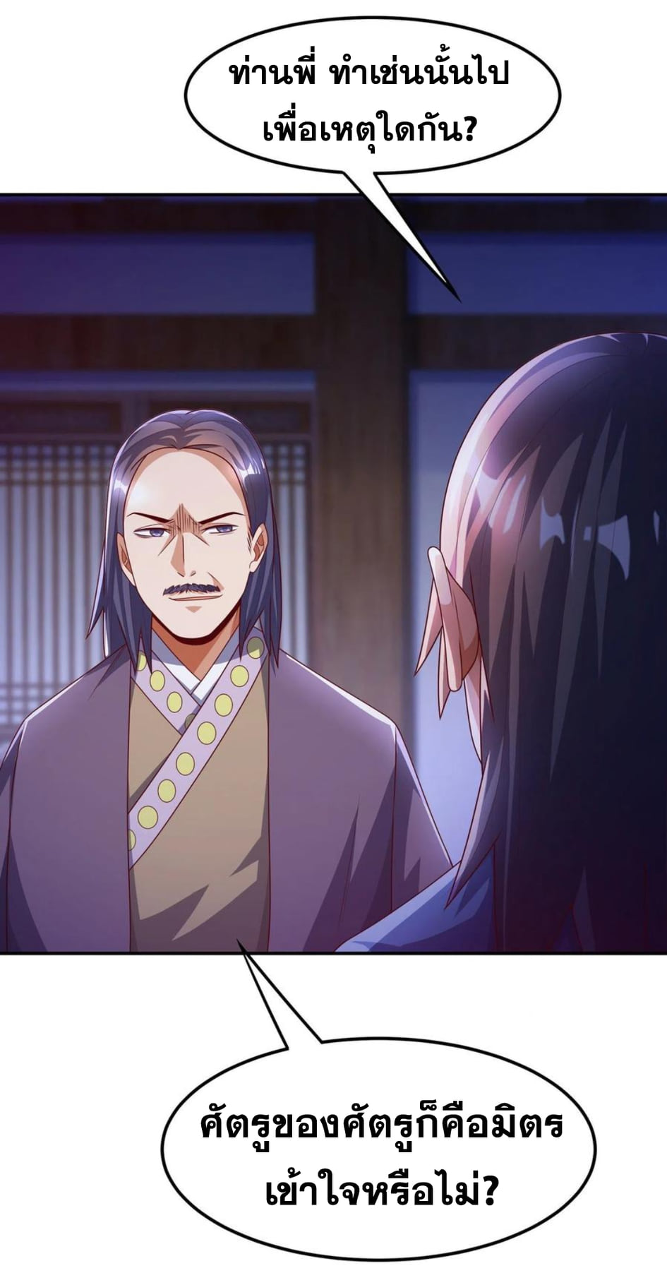 Wu ni ตอนที่ 179 หน้า 11