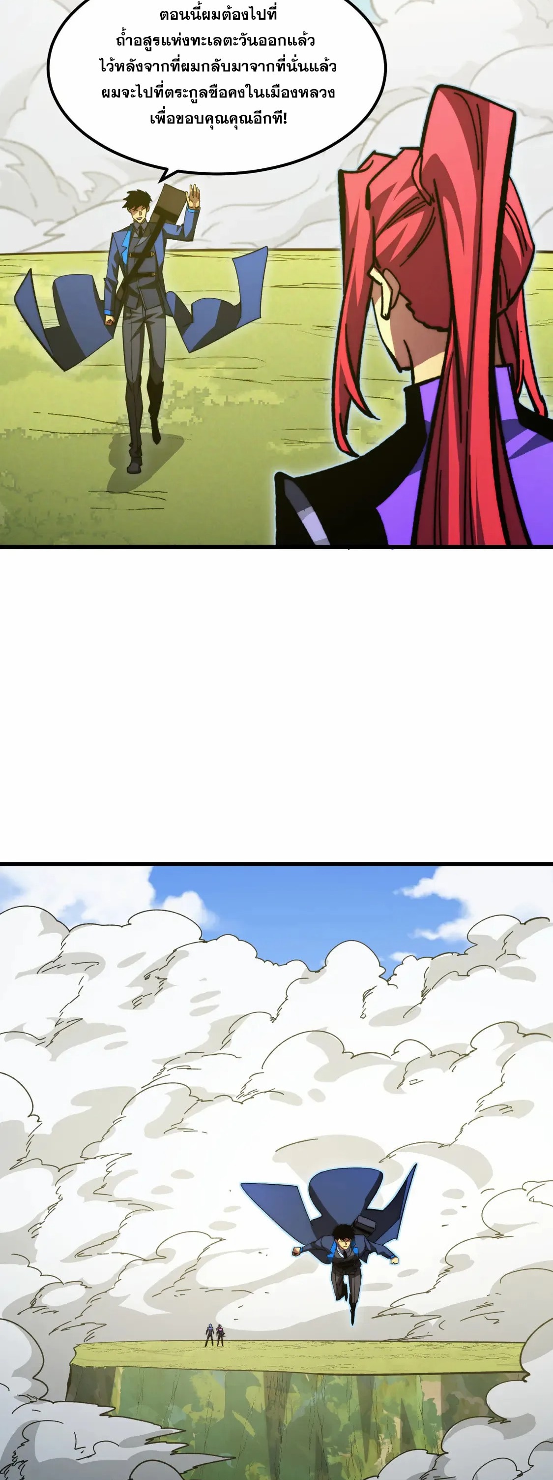 Rise From The Rubble |  เศษซากวันสิ้นโลก ตอนที่ 270 หน้า 17