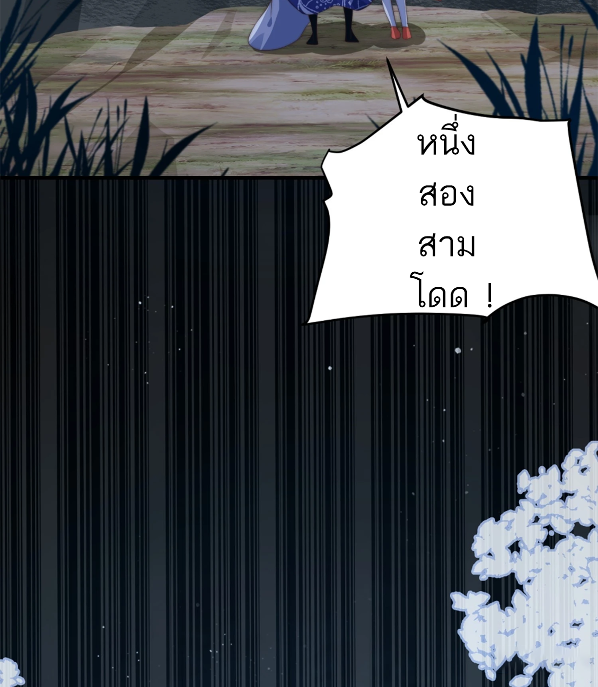 ซวยแล้วข้าโดนตามล่าจากศิษย์ในสำนัก ตอนที่ 32 หน้า 5