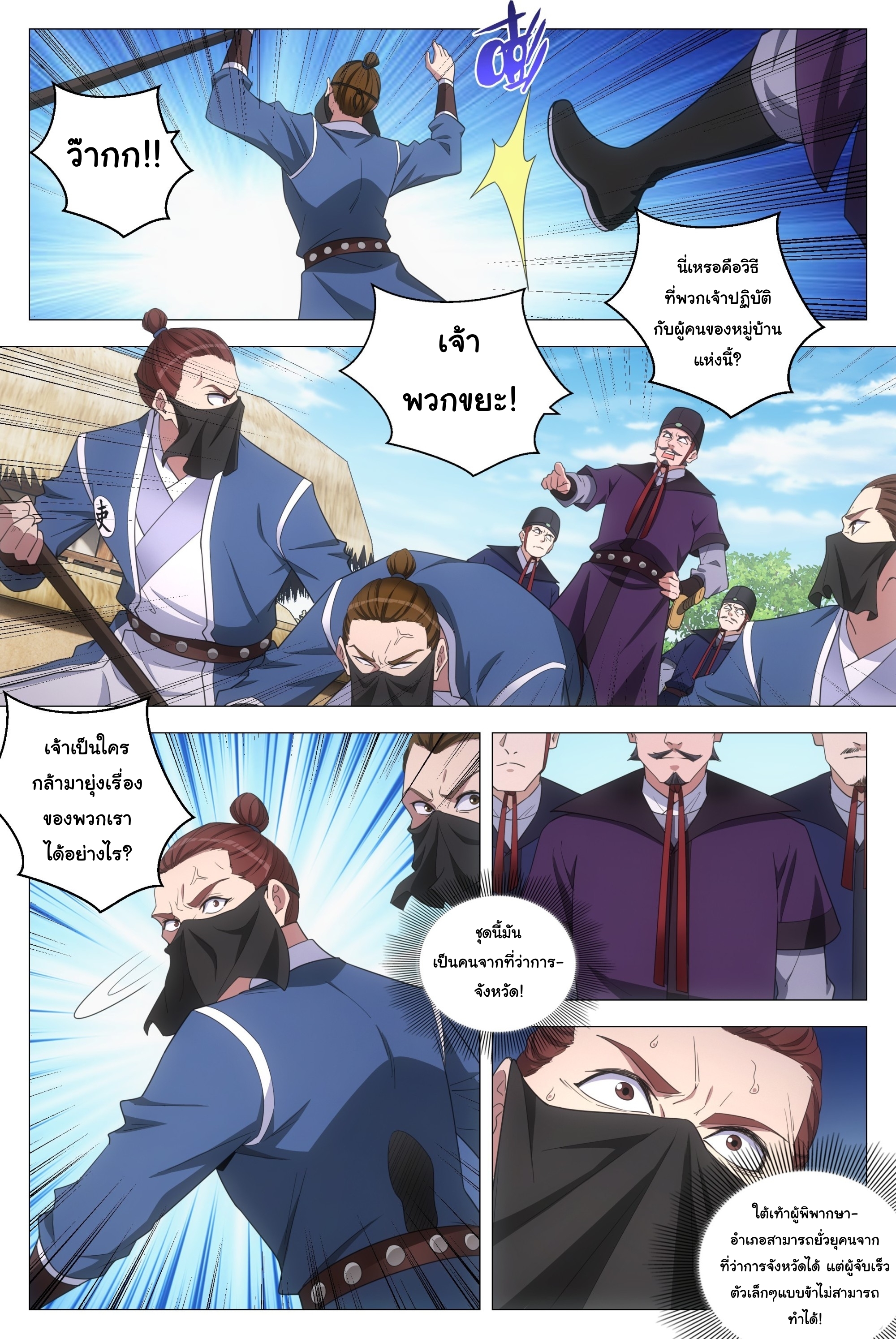 Great Zhou Immort Officials - ข้าราชการอมตะ ตอนที่ 157 หน้า 8
