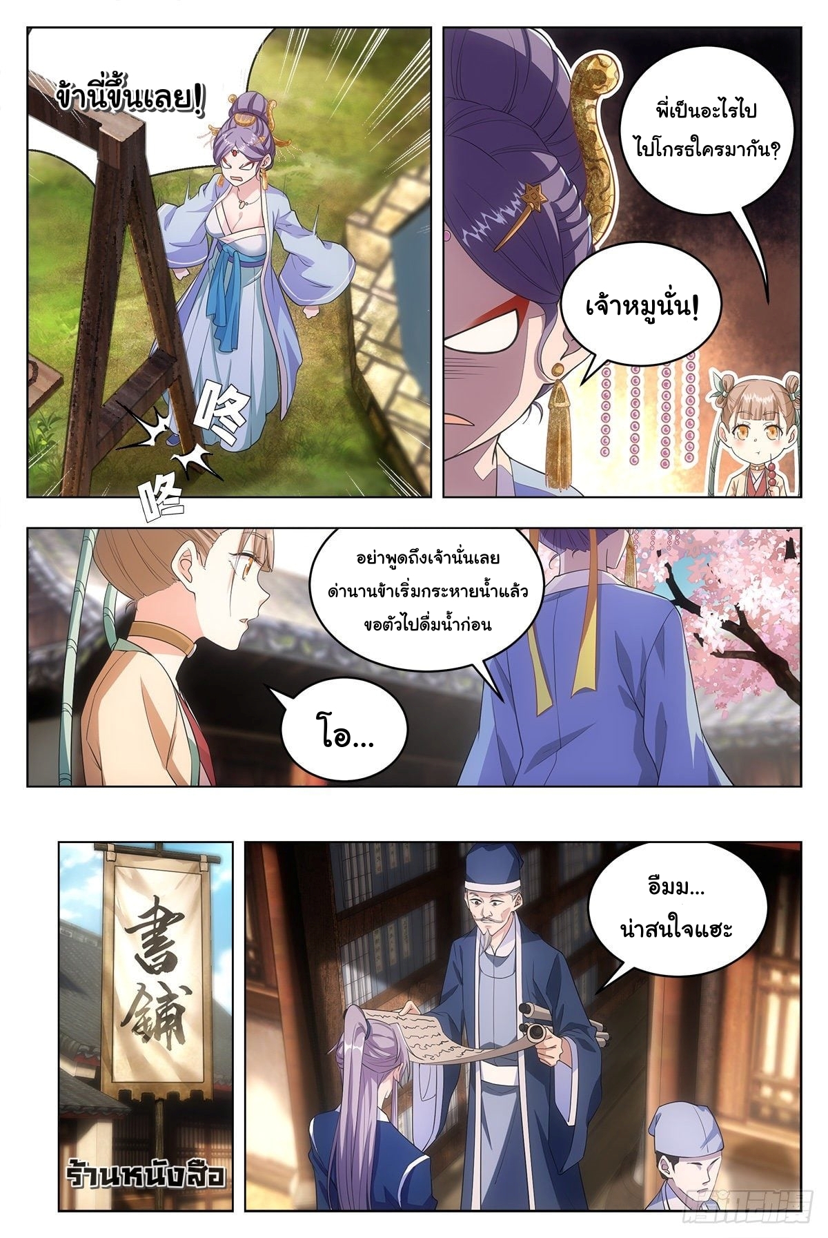 Great Zhou Immort Officials - ข้าราชการอมตะ ตอนที่ 8 หน้า 8