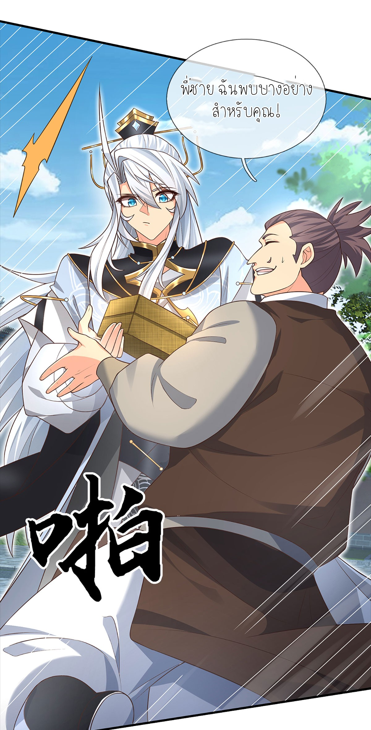 ปลุกร่างกาย ฉันอมตะ ตอนที่ 14 หน้า 16