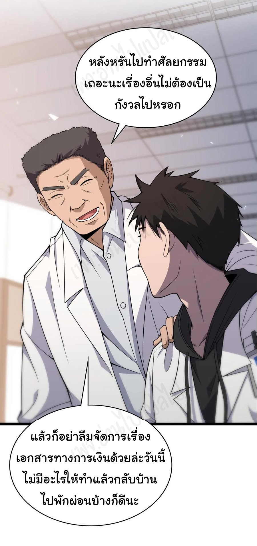 สุดยอดระบบของหมอหลิงหรัน ตอนที่ 96 หน้า 14
